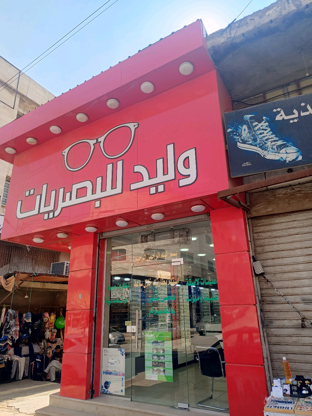 مركز وليد للبصريات