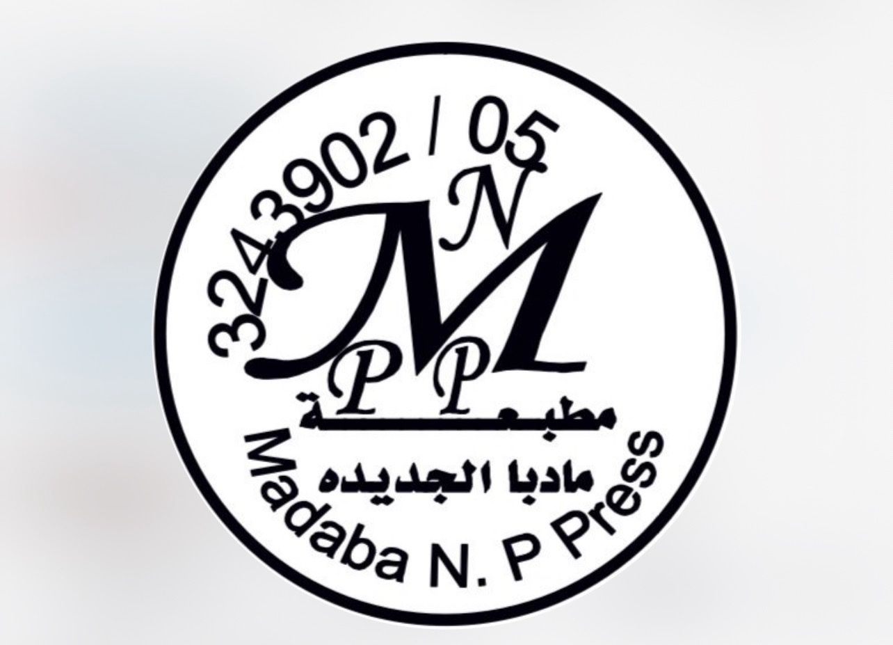 مطبعة مادبا الجديدة