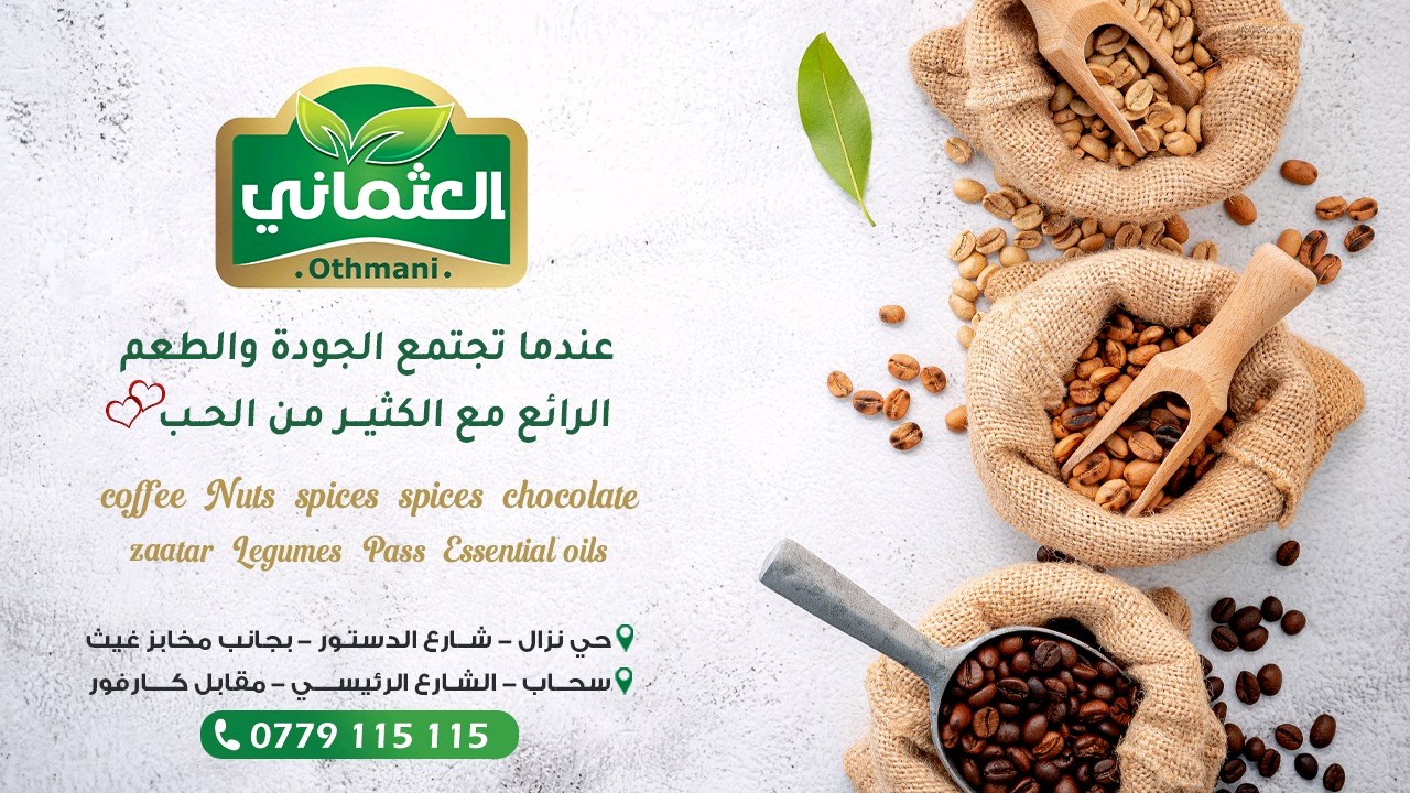 محامص العثماني
