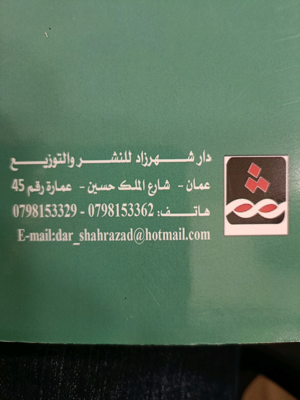 دار شهرزاد للنشر والتوزيع