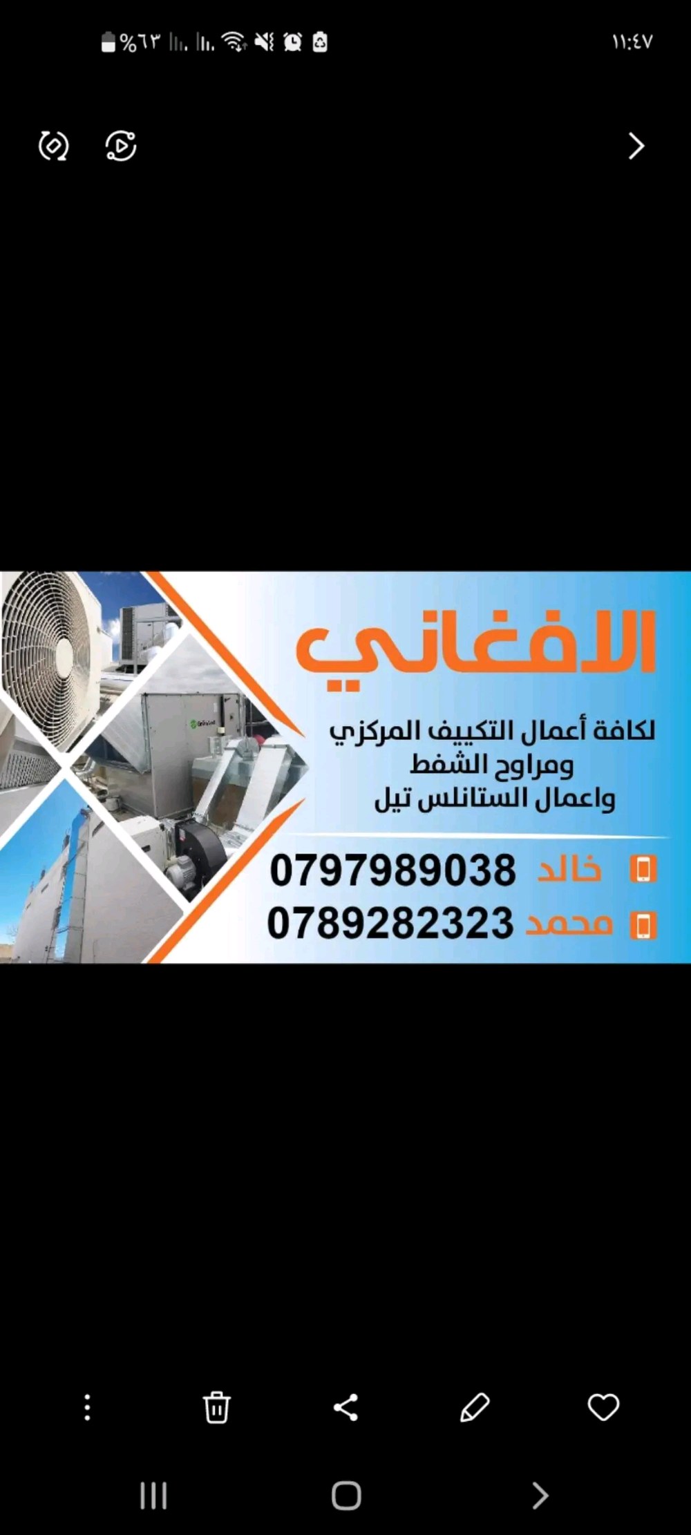 الافغاني لكافة اعمال التكييف المركزي