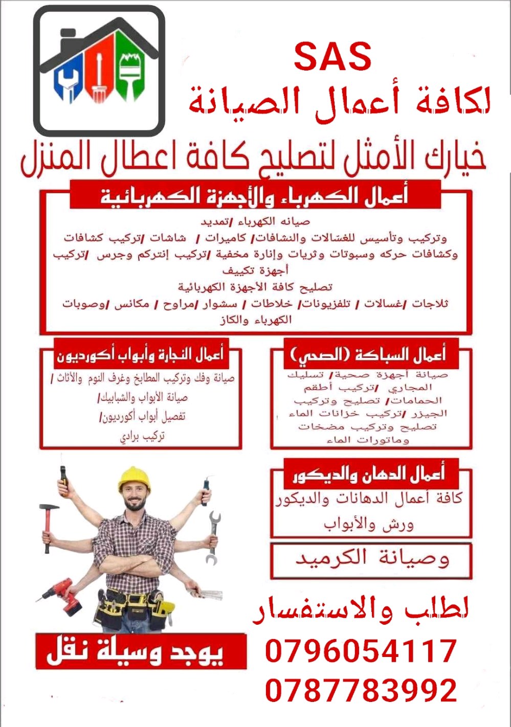 SAS لخدمات الصيانة العامة