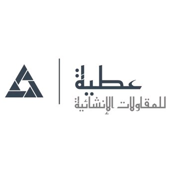 عطية للمقاولات الإنشائية وتعهدات البناء