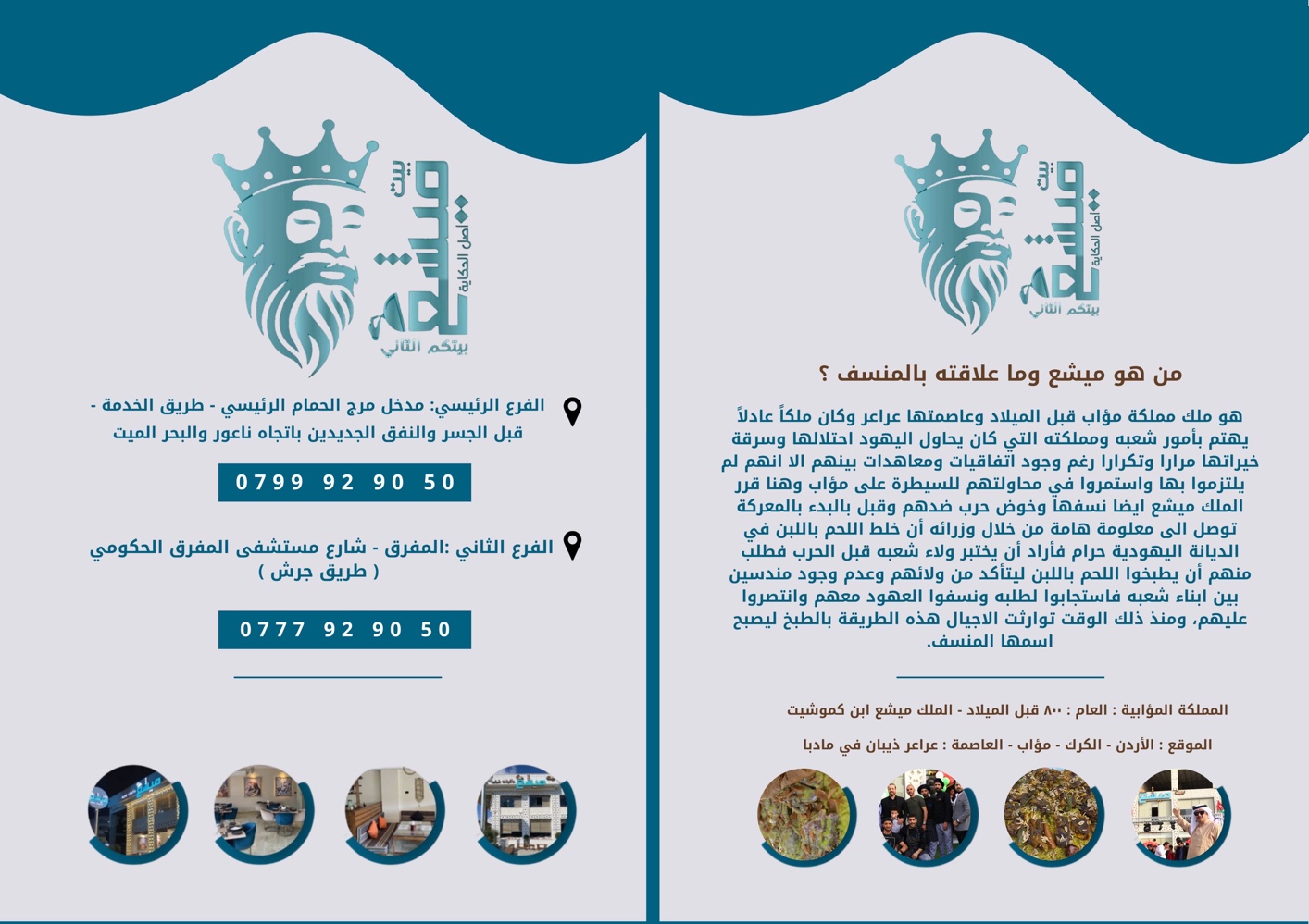 مطعم بيت ميشع