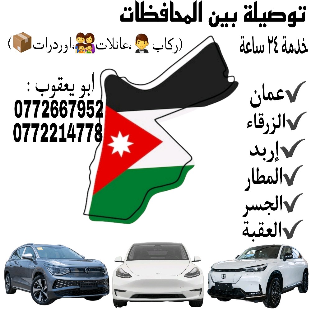 سرفيس بين المحافظات