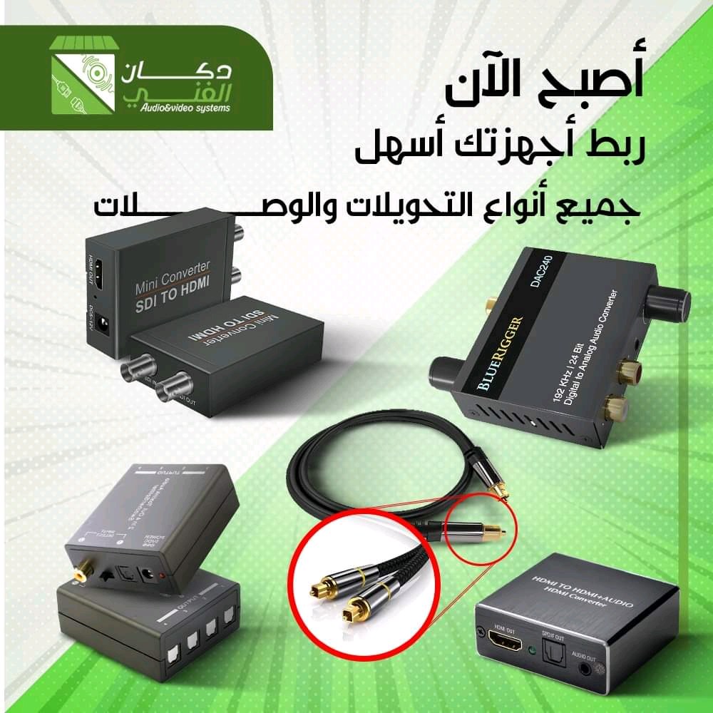 دكان الفني للانظمه الصوت