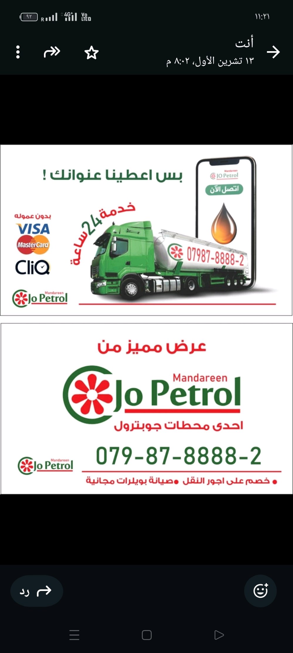 محطه مندرين لتوزيع الديزل السولار