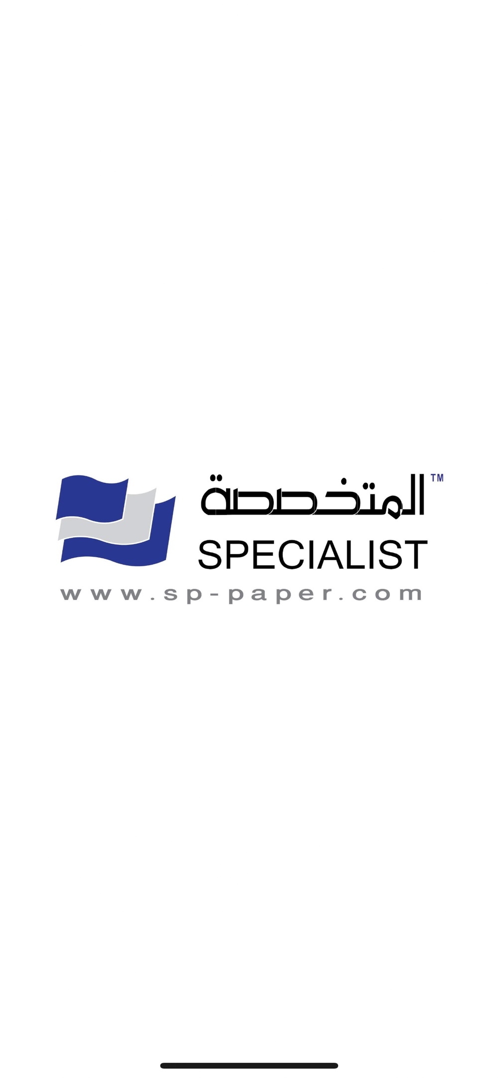 الشركة المتخصصة الاولى لتجارة الورق