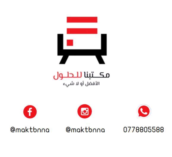 مكتبنا للحلول