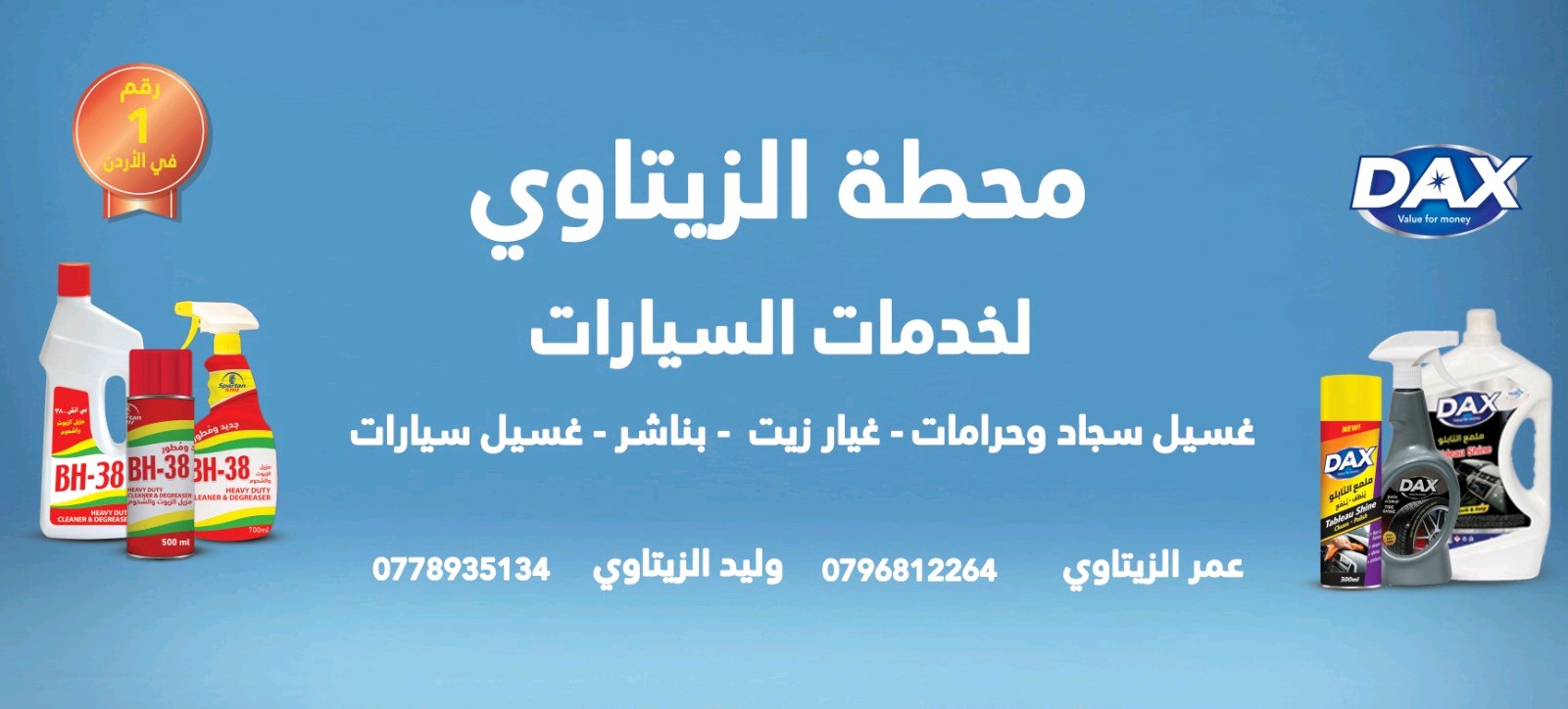 محطة الزيتاوي لخدمة غسيل السجاد