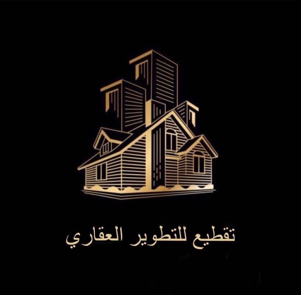 تقطيع للتطوير العقاري