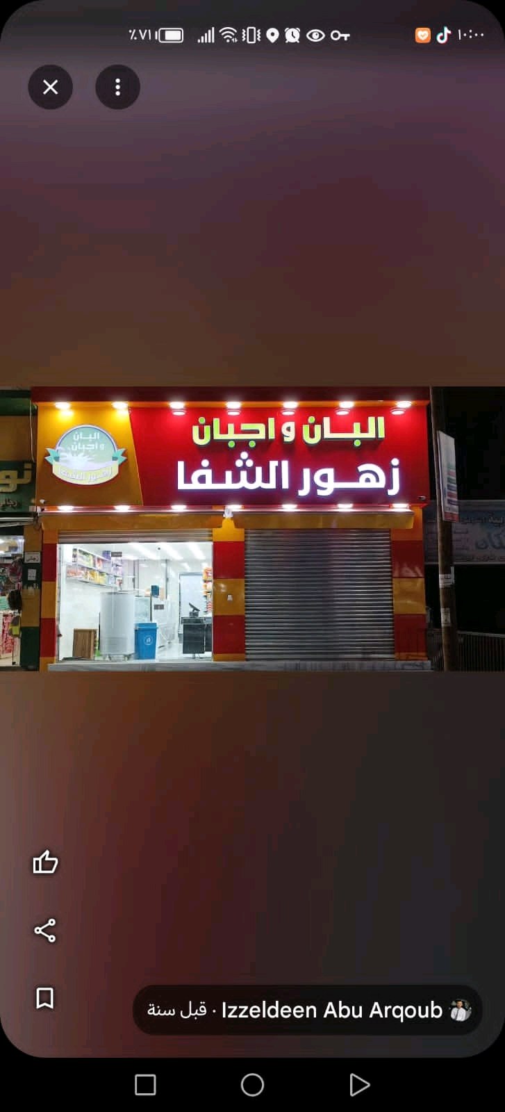 ألبان وأجبان زهور الشفا