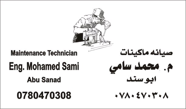 تصليح ماكيينات الخياطه