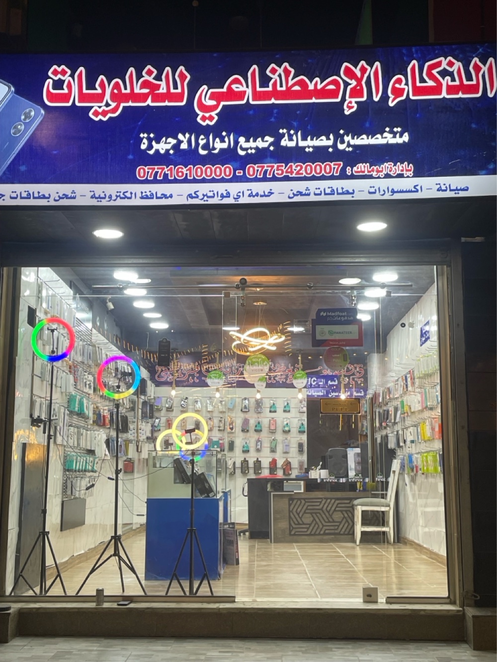 الذكاء الاصطناعي للخلويات والكومبيوترات والصيانة
