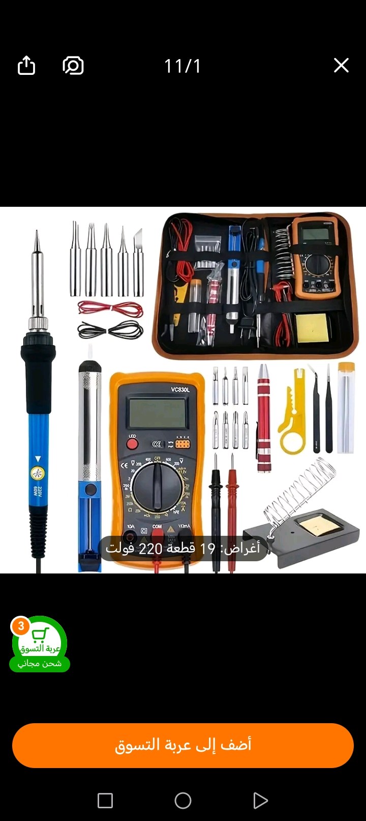 ابو مجد كهربائي