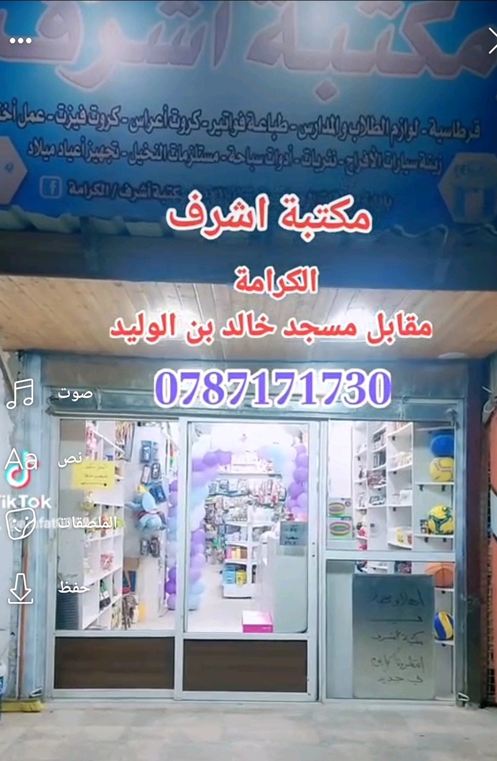 مكتبة اشرف