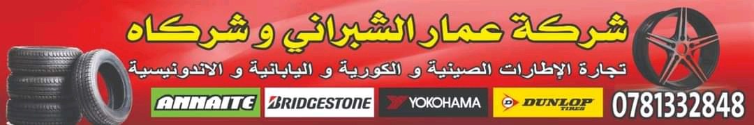 شركة عمار شبراني وشركاه