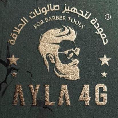 حموده لتجهيز صالونات الحلاقة