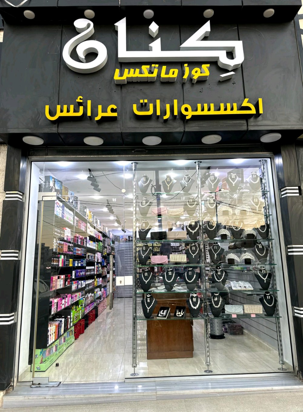 كنان كوزماتكس