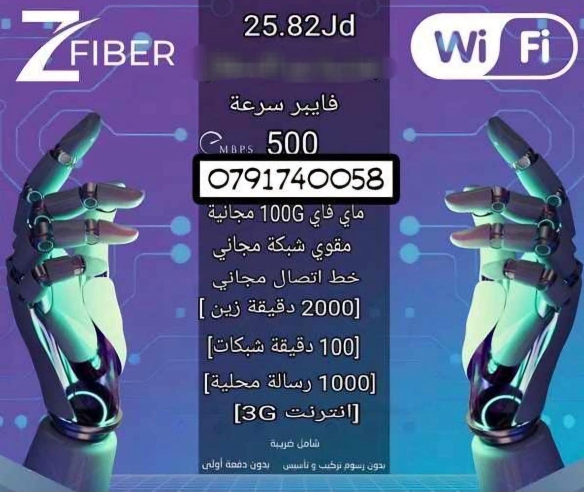 zain fiber