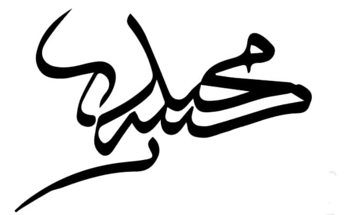 مطبعة وخطاط ورسام مجيد الكردي