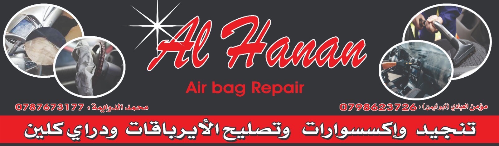 الحنان لتنجيد السيارات واصلاح الارباقات