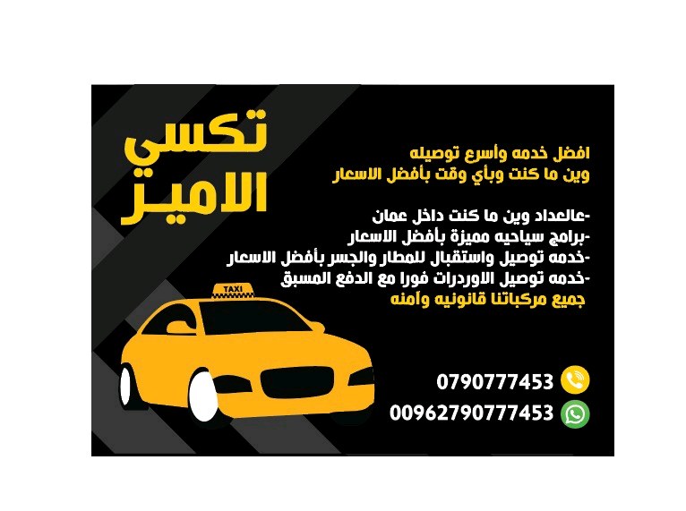 تكسي الامير
