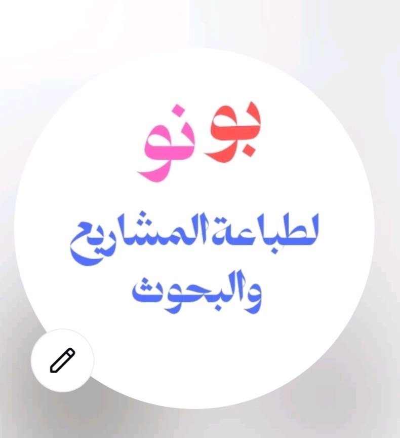 بونو لطباعة المشاريع والبحوث العلمية والخدمات الحكومية
