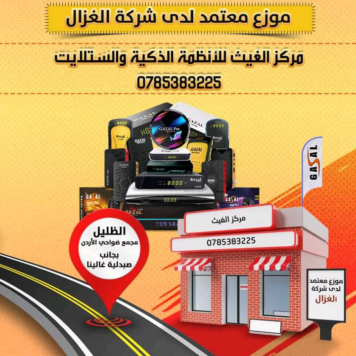 مركز الغيث للانظمة الذكيه والكهرباء