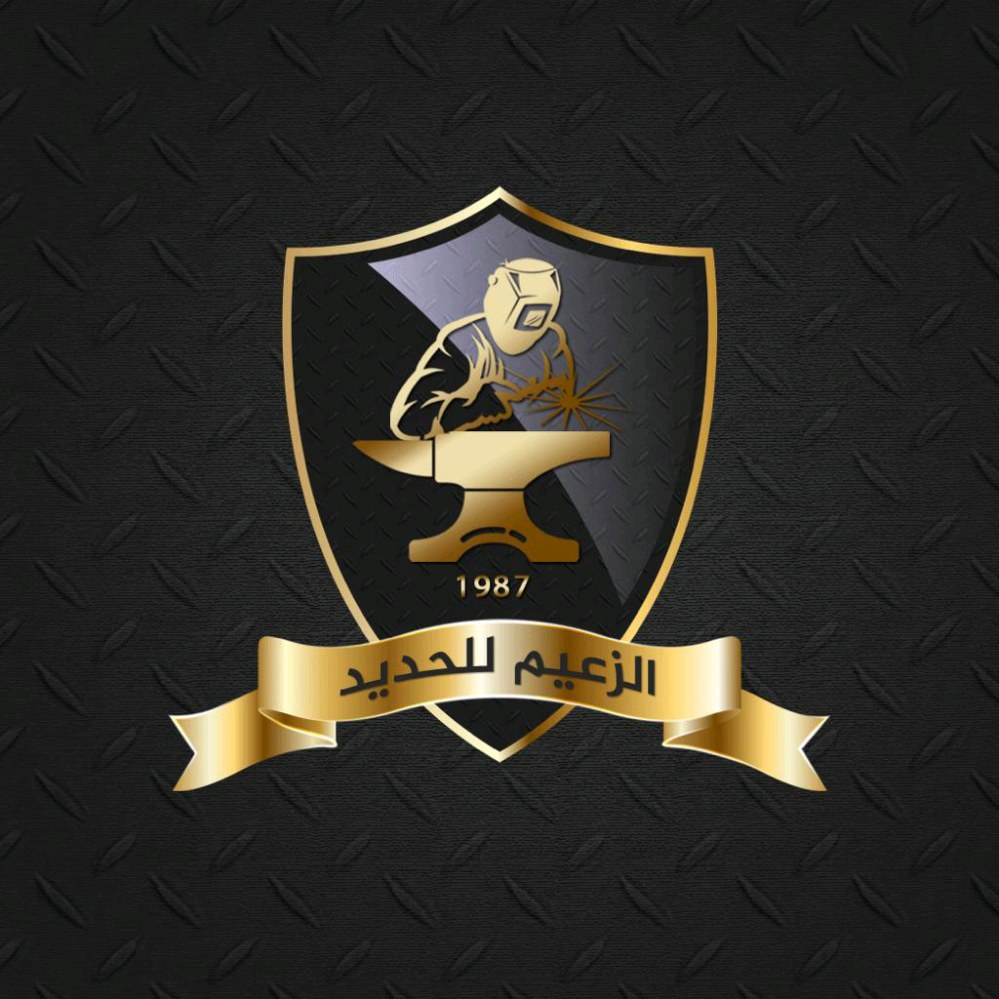 الزعيم للحديد