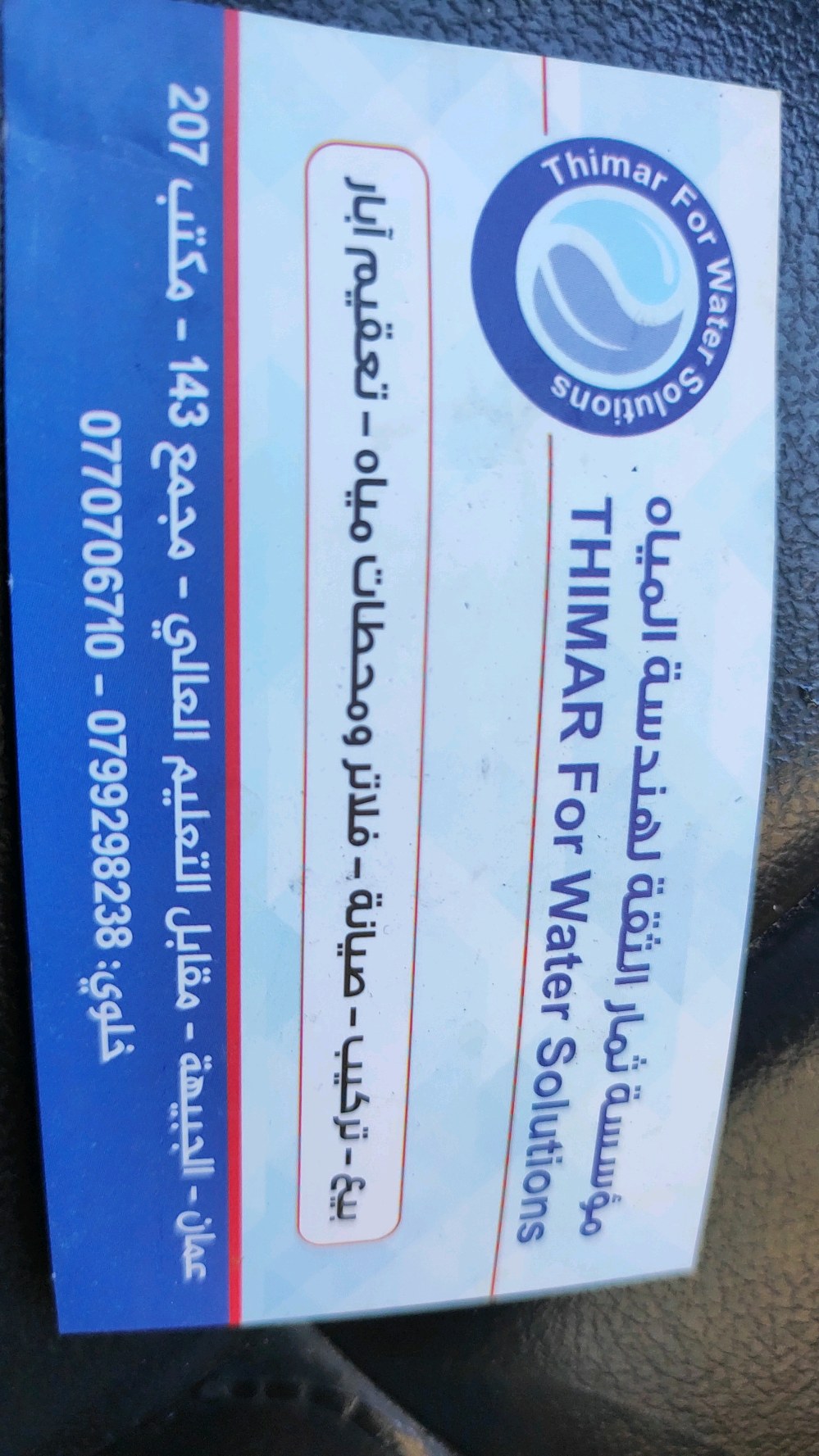 ثمار الثقة لفلاتر المياه