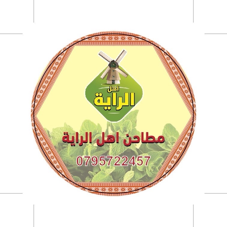 مطاحن أهل الراية