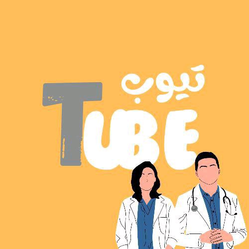 Tube