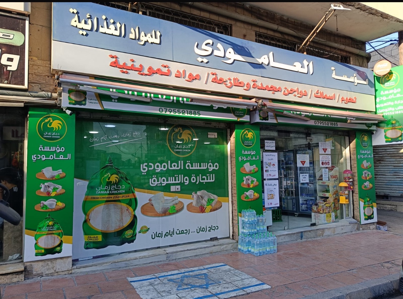 مؤسسة العامودي للتجارة والتسويق