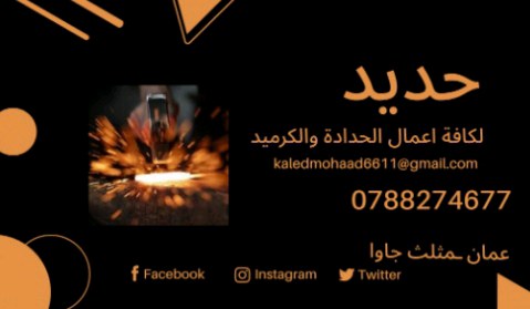حديد