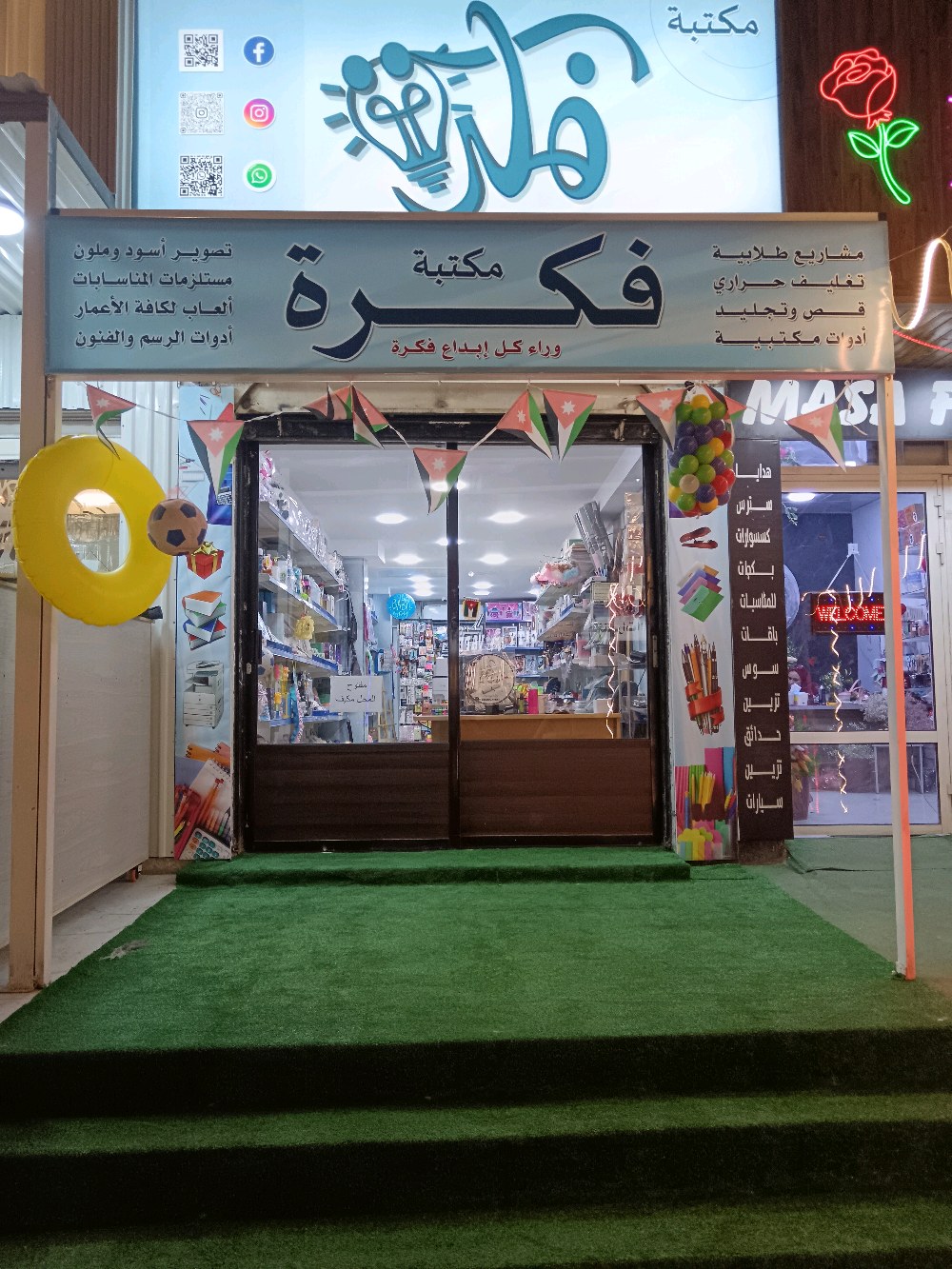 مكتبة فكرة