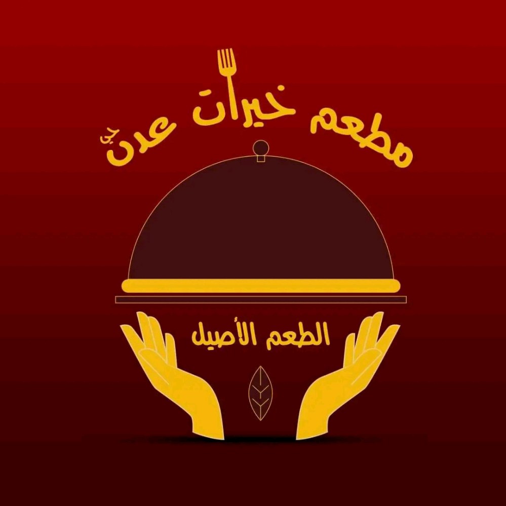 مطعم ومطبخ خيرات عدن