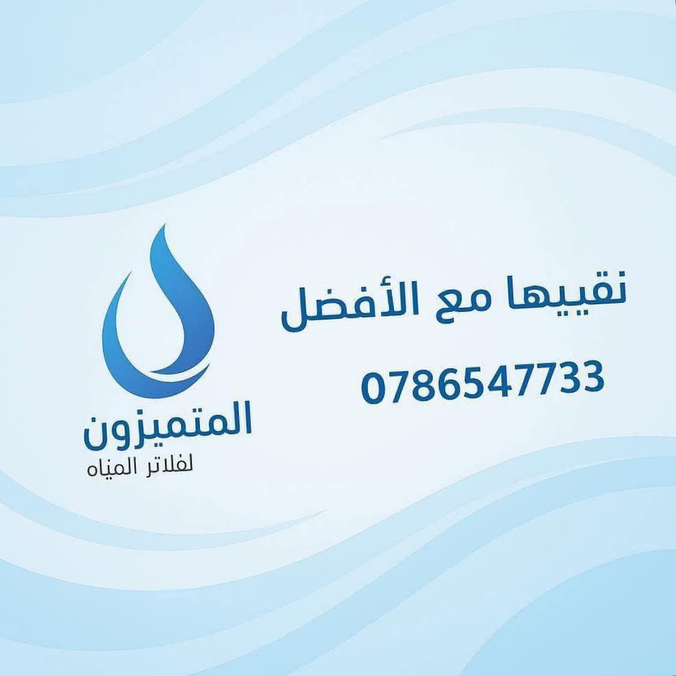 المتميزون فلاتر المياه