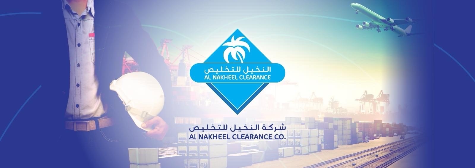 شركة النخيل للتخليص ونقل البضائع