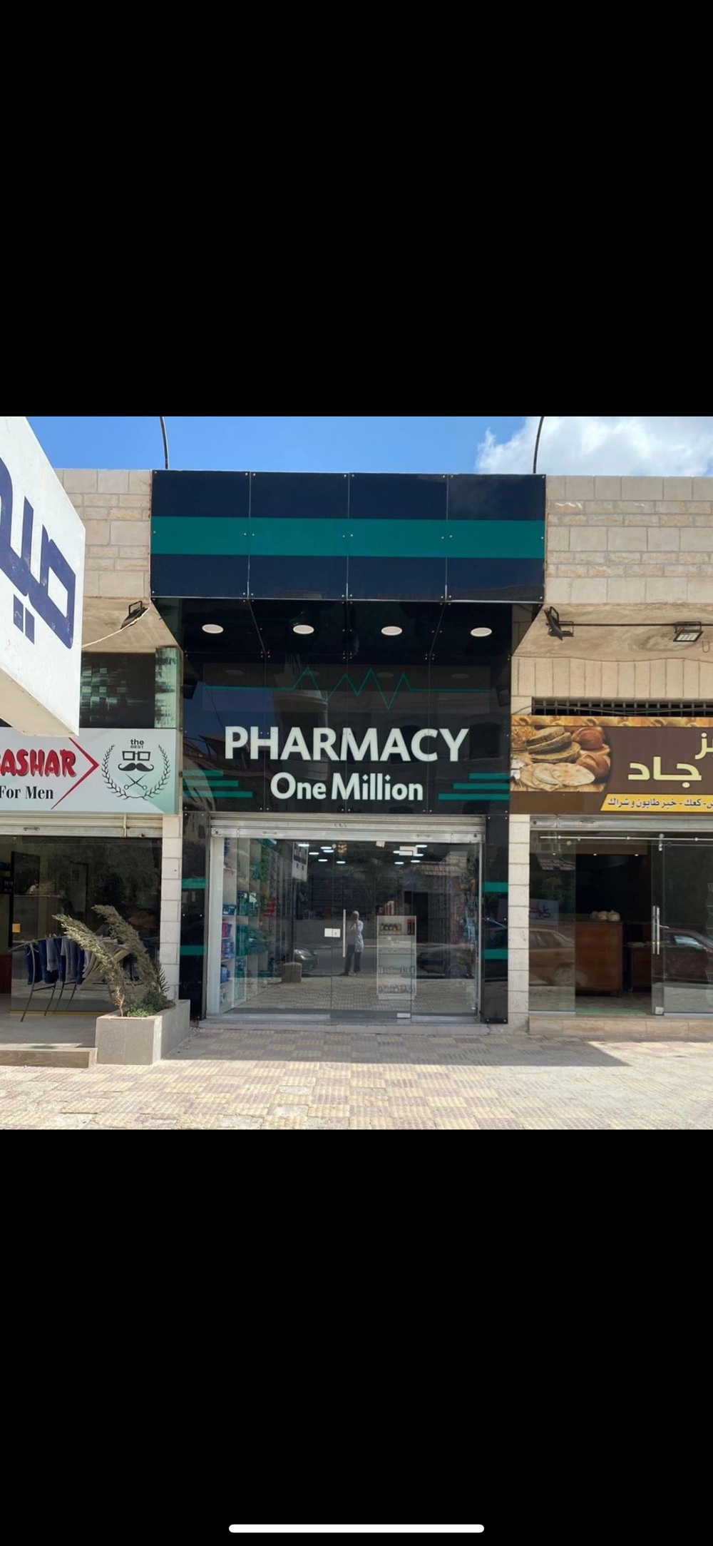 صيدلية المليون