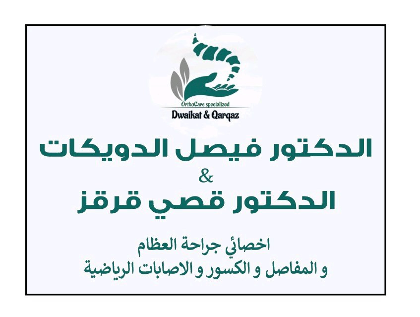 عيادة العظام الجراحية المتخصصة