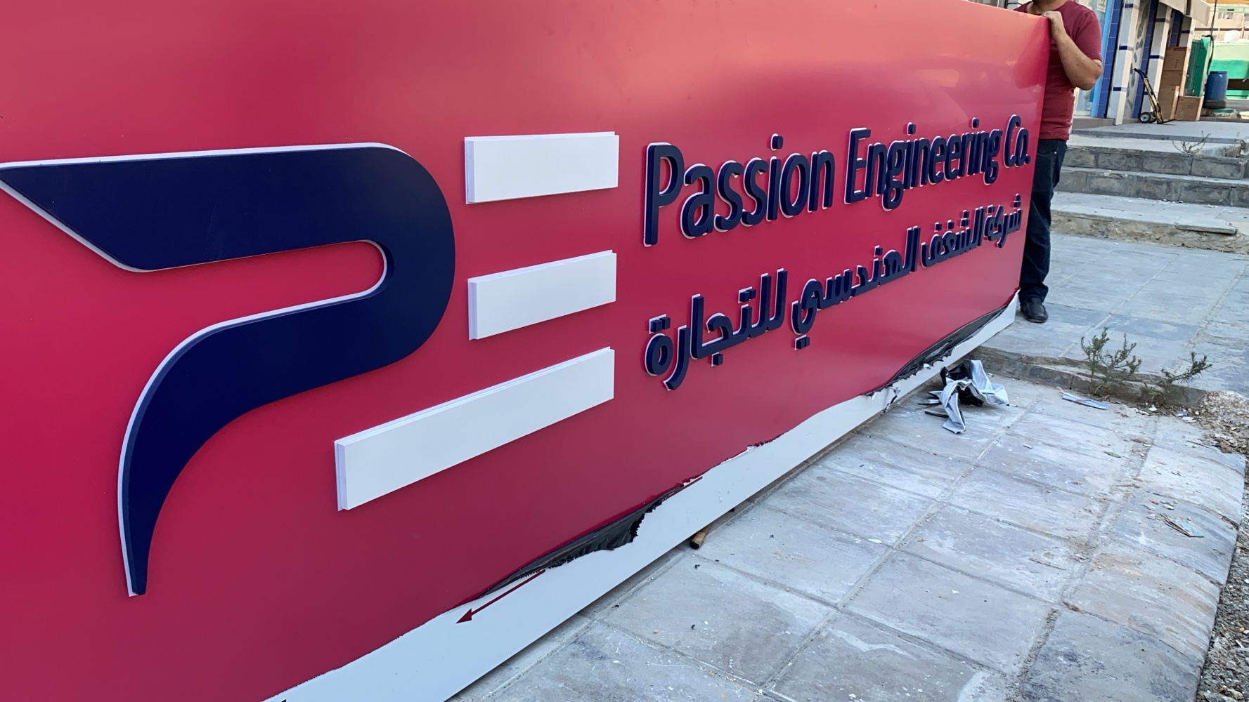 Passion Engineering شركة الشغف الهندسي للتجارة