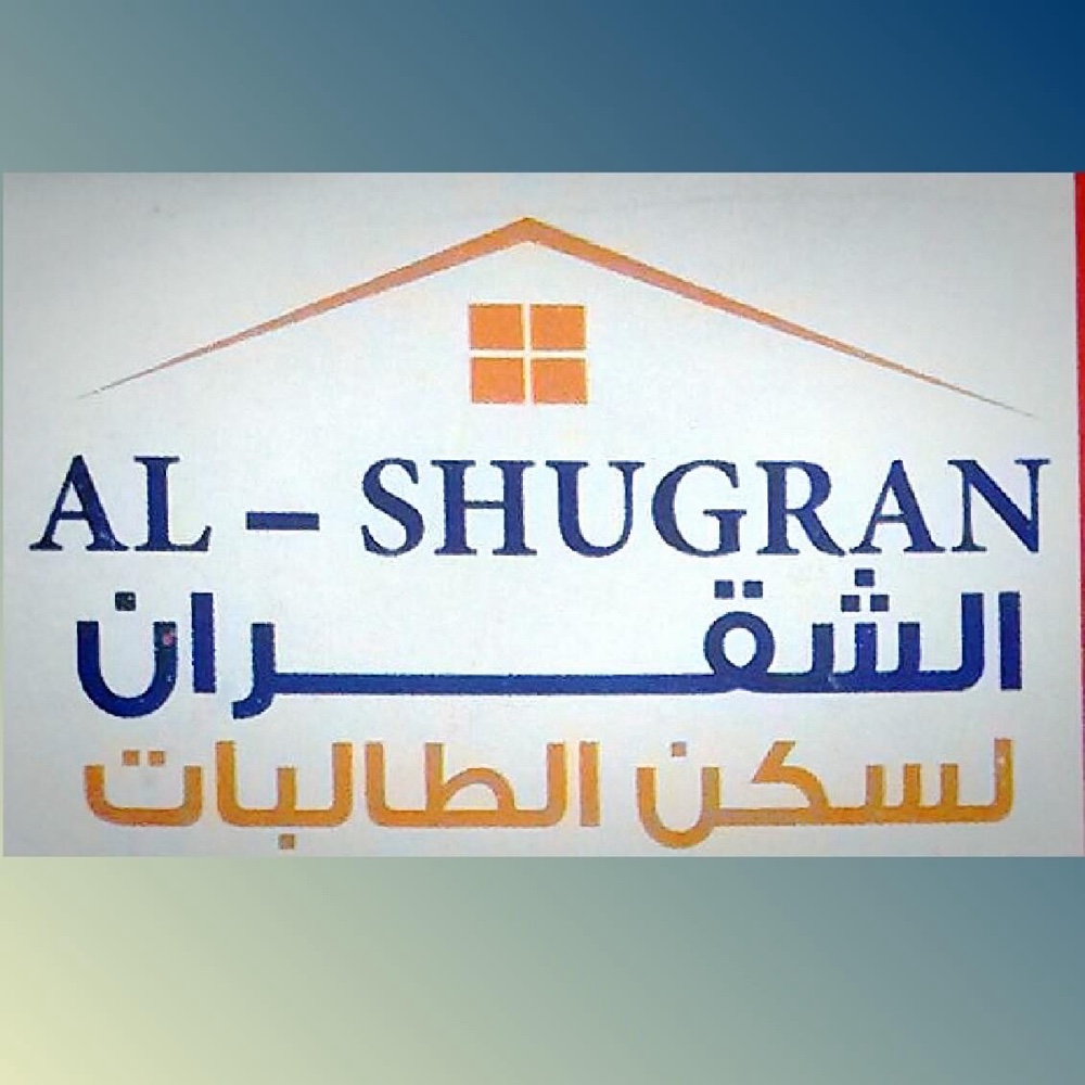 الشقران لسكن الطالبات