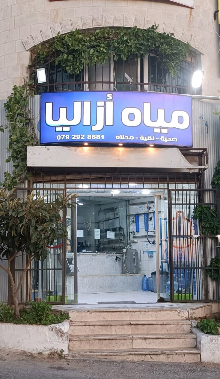 مياه ازاليا Azalia