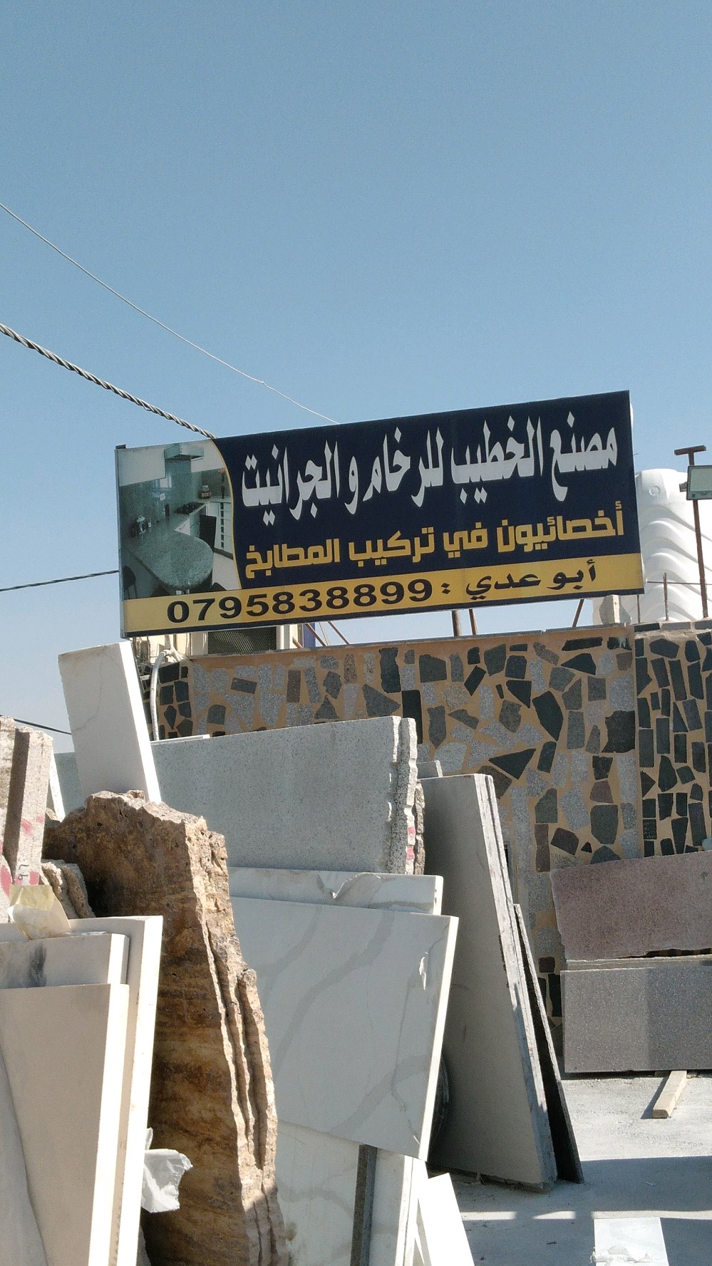 مصنع الخطيب للرخام والجرانيت