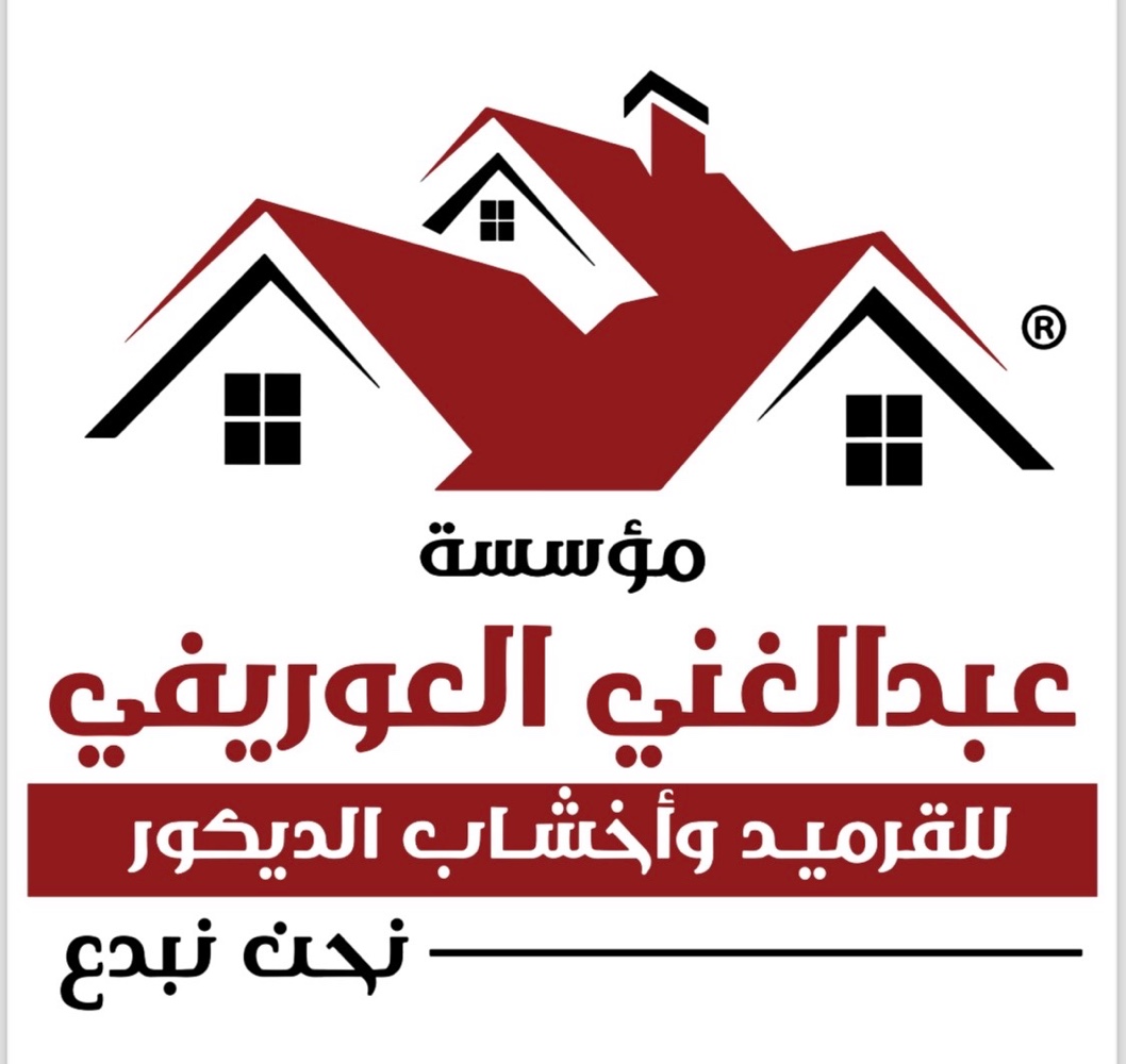 شركة عبدالغني العوريفي للقرميد و الديكور