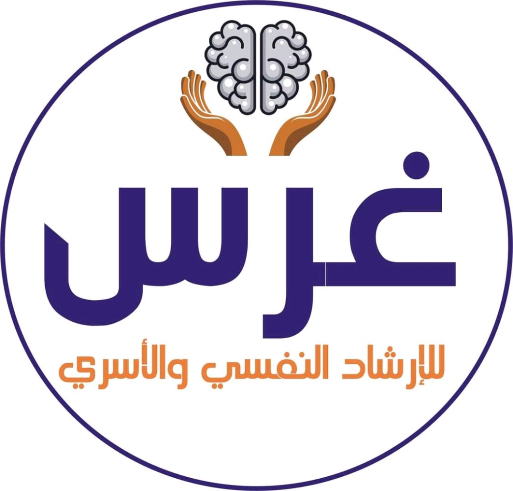 غرس للارشاد النفسي والاسري
