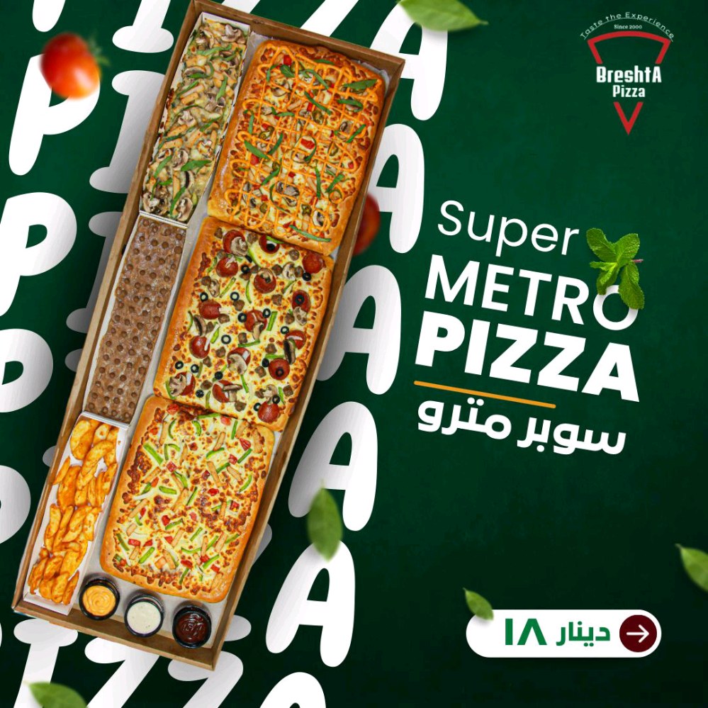 بريشتا بيتزا