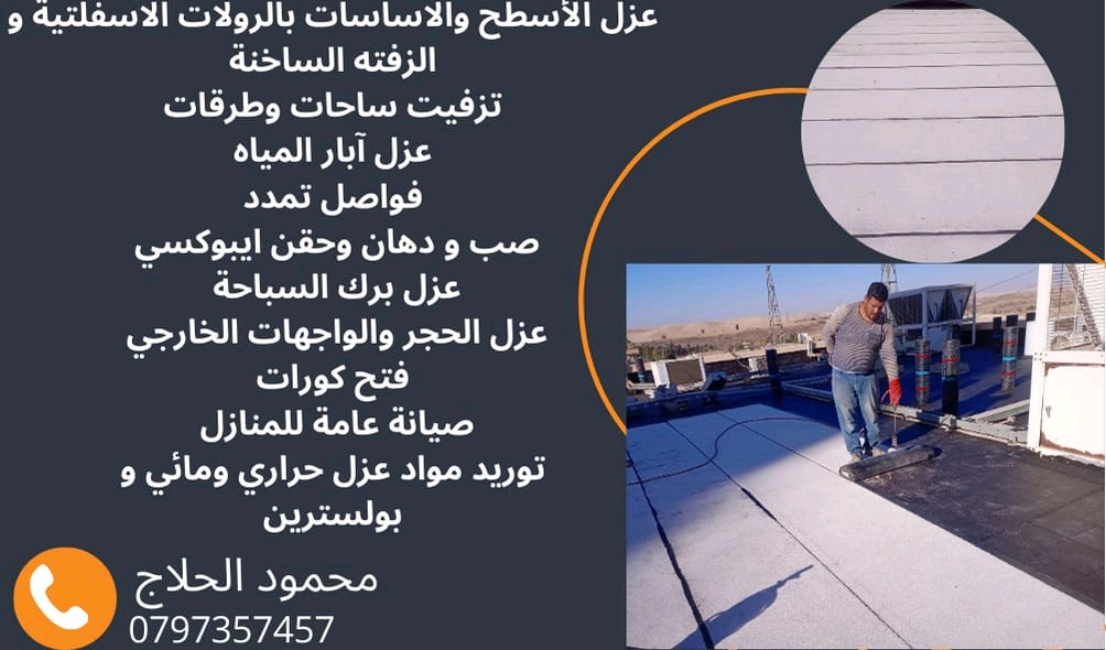 ابو حسان الحلاج للعزل