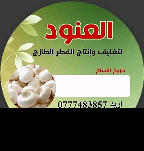 فطر العنود